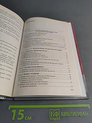 Финансы, денежное обращение и кредит