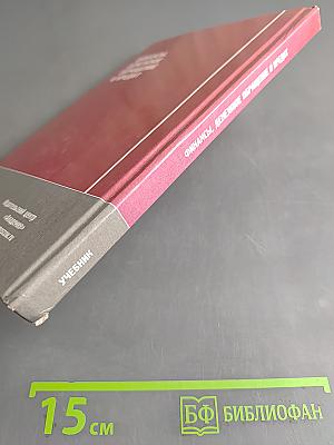 Финансы, денежное обращение и кредит