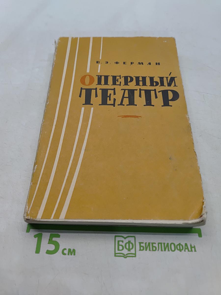 Оперный театр