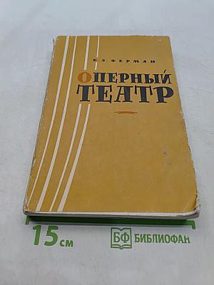 Оперный театр