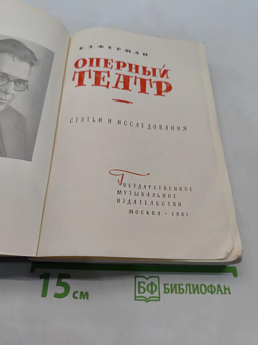 Оперный театр