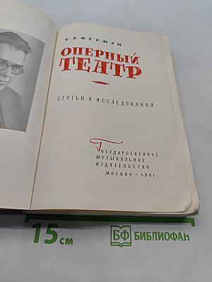 Оперный театр