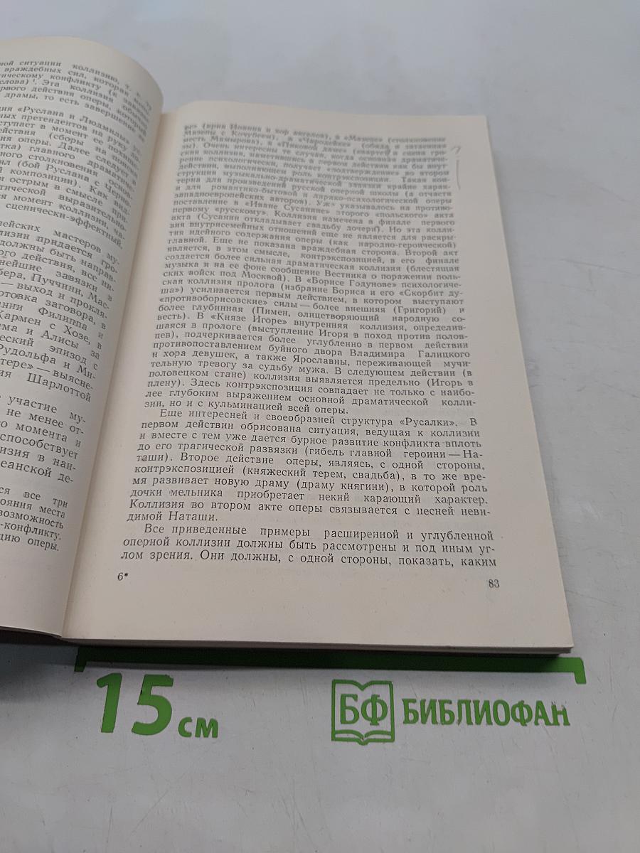 Оперный театр