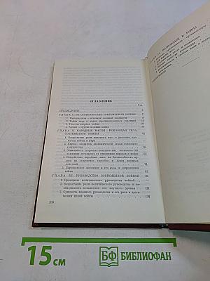Народ, армия, полководец