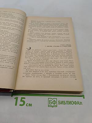 Где наша не пропадала. Повесть и рассказы