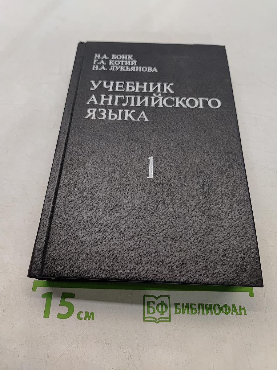 Учебник английского языка. Часть 1