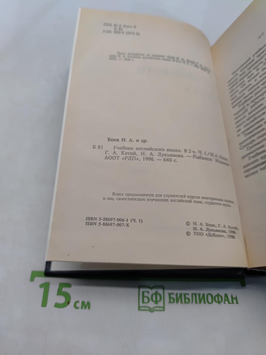 Учебник английского языка. Часть 1