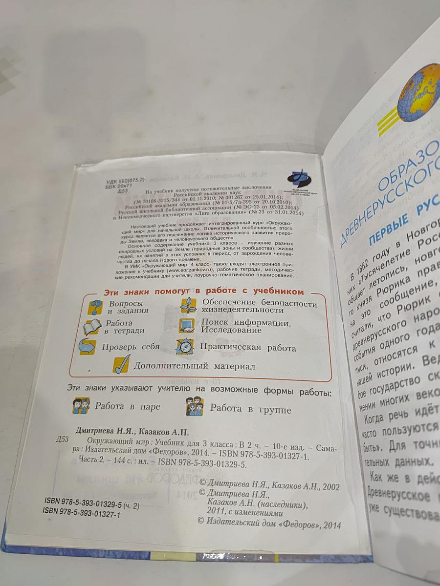 Окружающий мир 3 класс Часть вторая