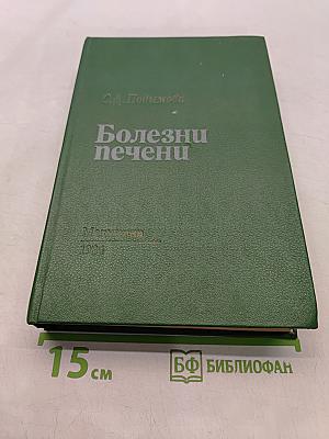 Болезни печени