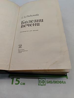 Болезни печени