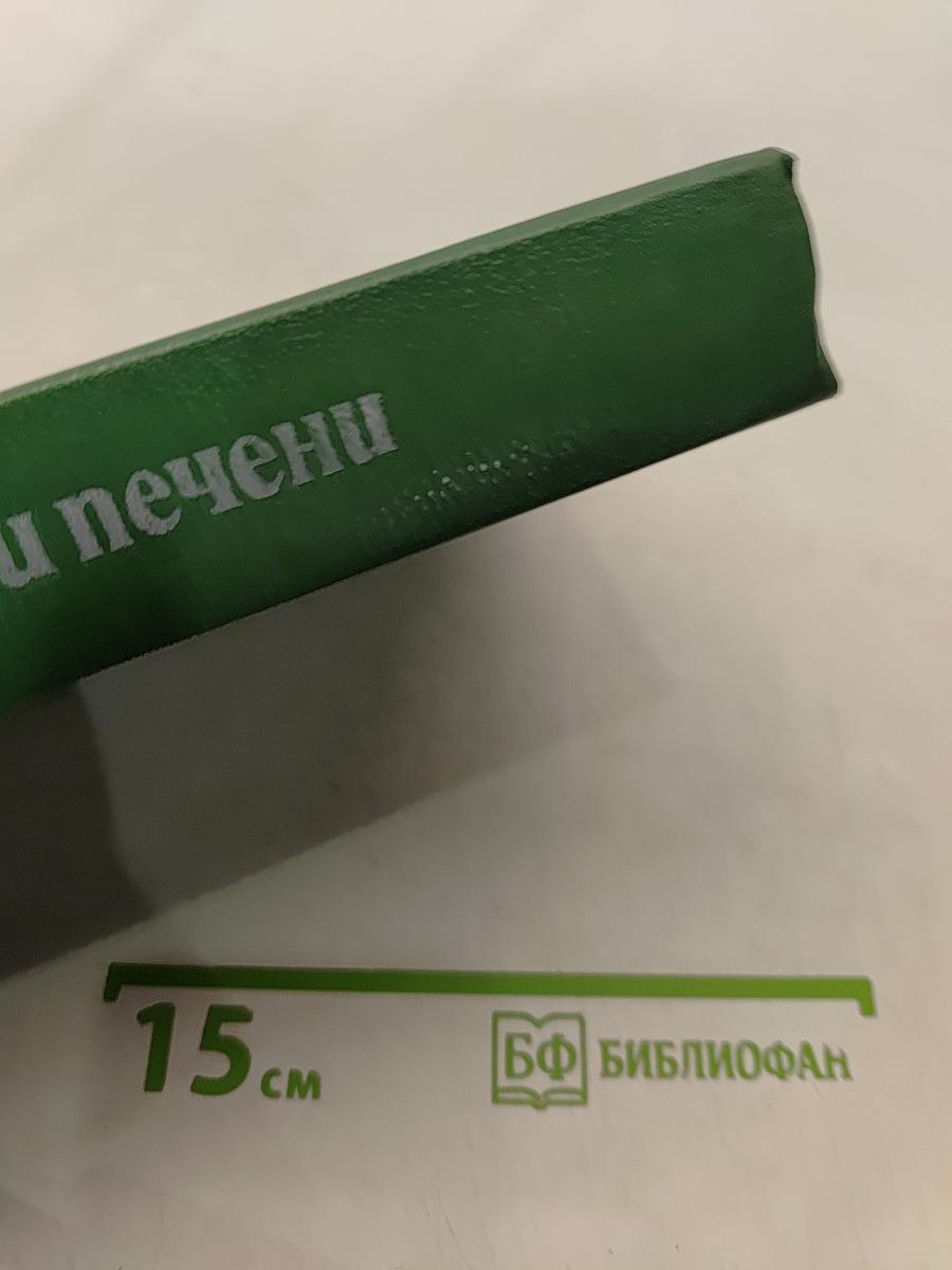 Болезни печени