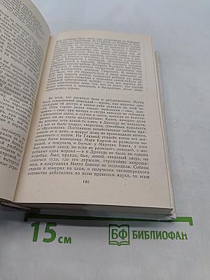 Поющие в терновнике
