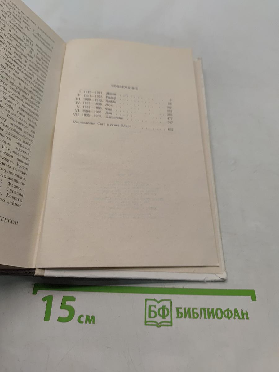 Поющие в терновнике