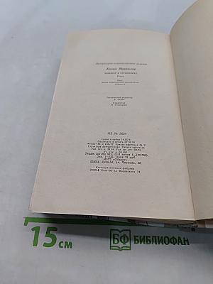 Поющие в терновнике