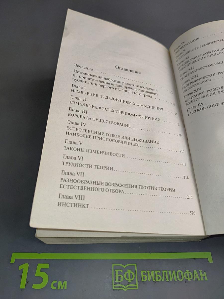 Происхождение видов