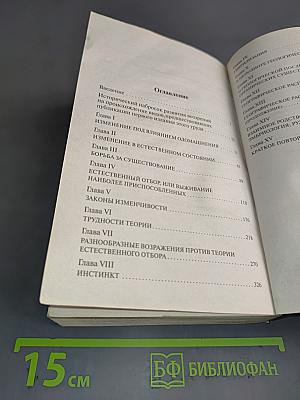 Происхождение видов