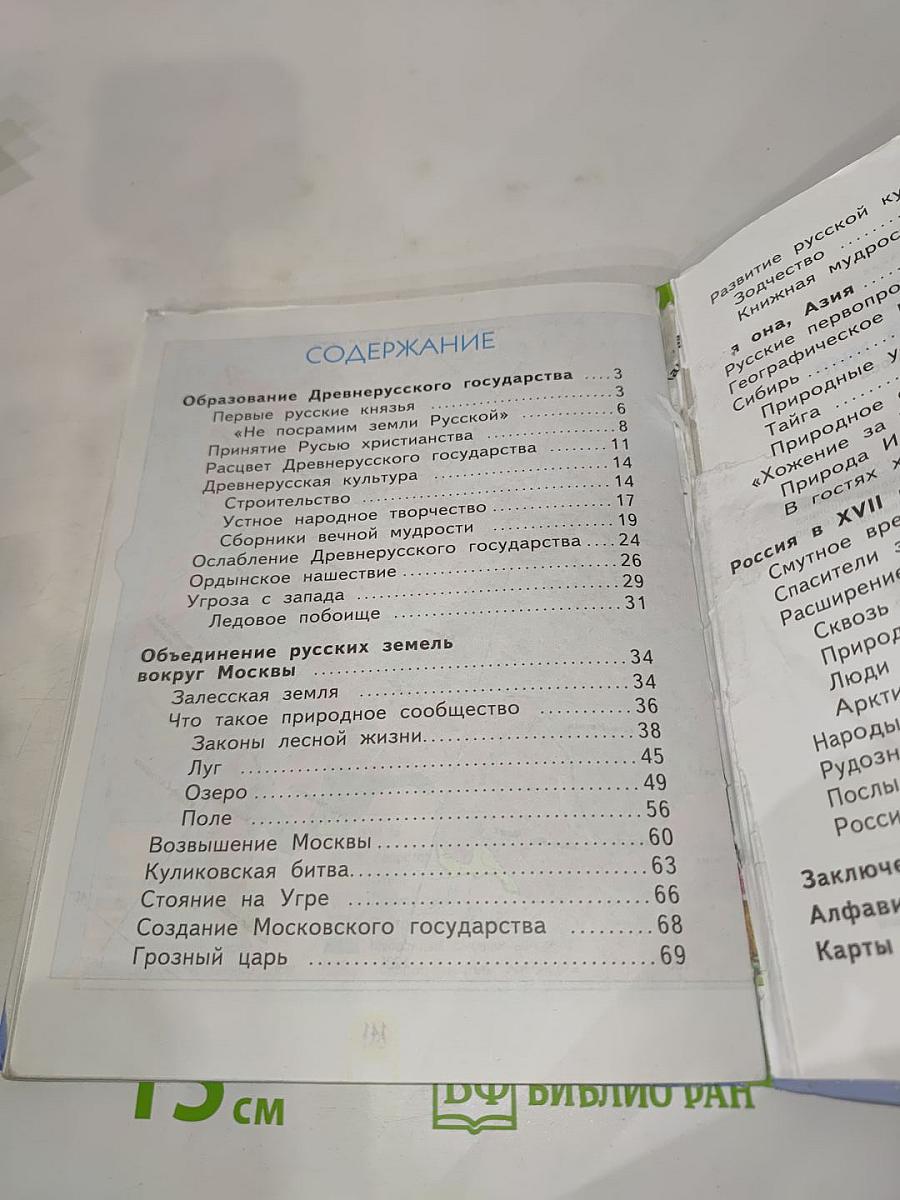 Окружающий мир 3 класс Часть вторая