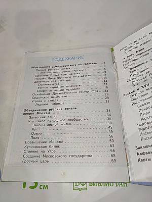 Окружающий мир 3 класс Часть вторая