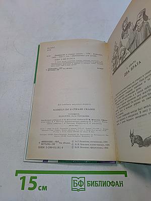 Каникулы в стране сказок