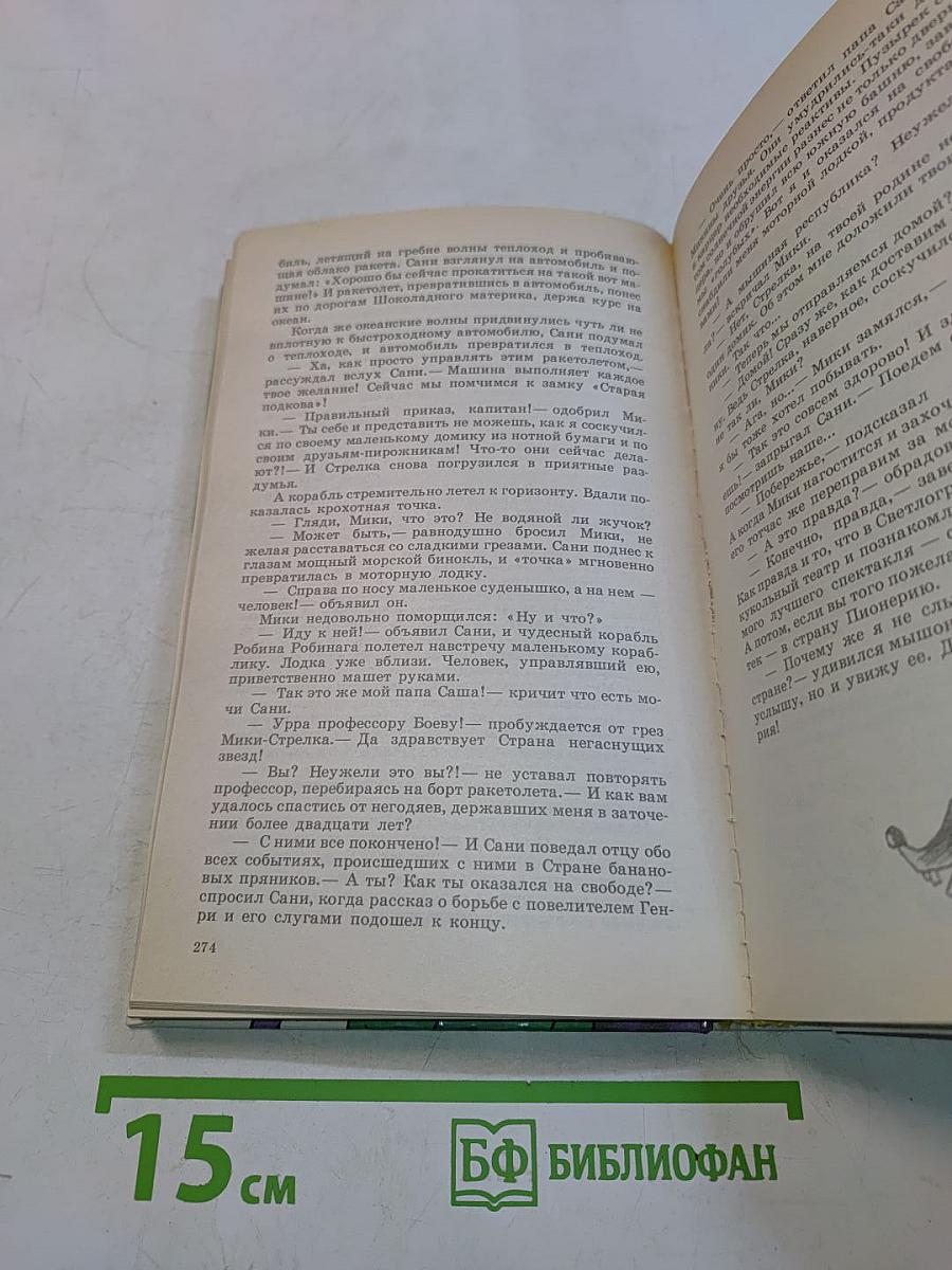 Каникулы в стране сказок