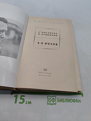 L'Étranger. La Peste