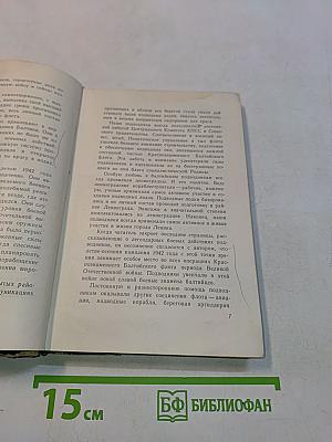 Подводники Балтики атакуют