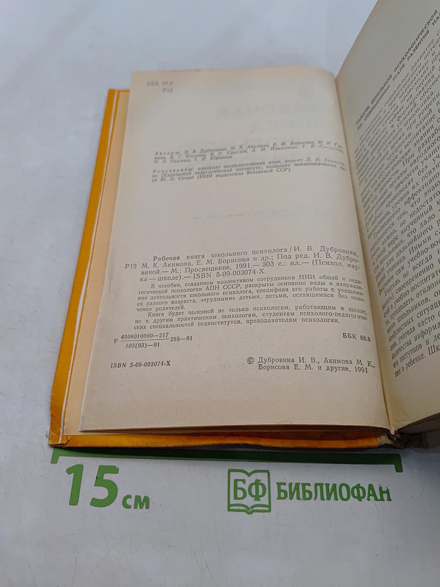Рабочая книга школьного психолога