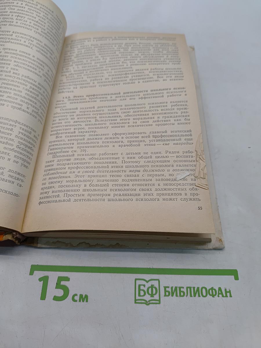 Рабочая книга школьного психолога