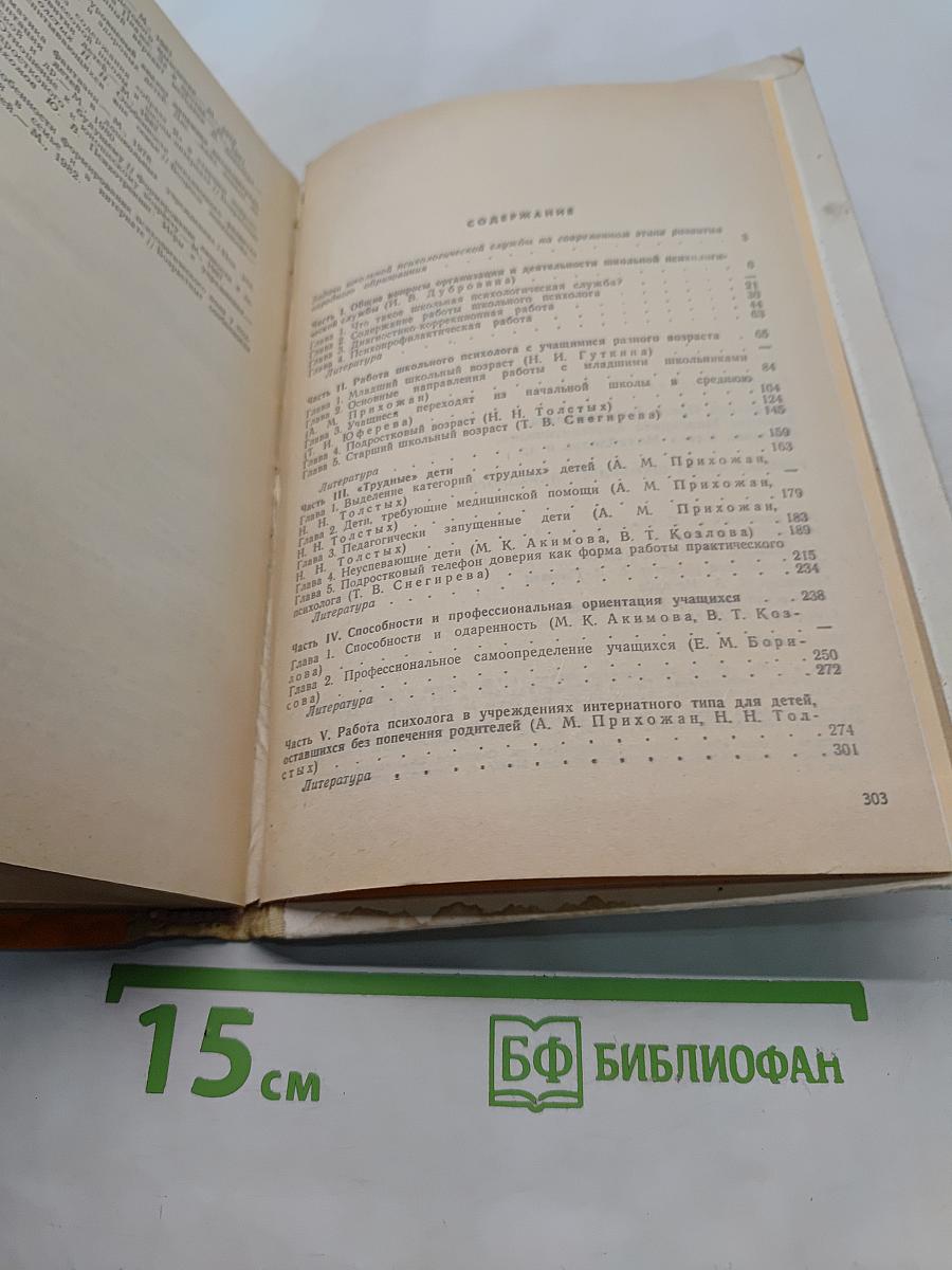 Рабочая книга школьного психолога