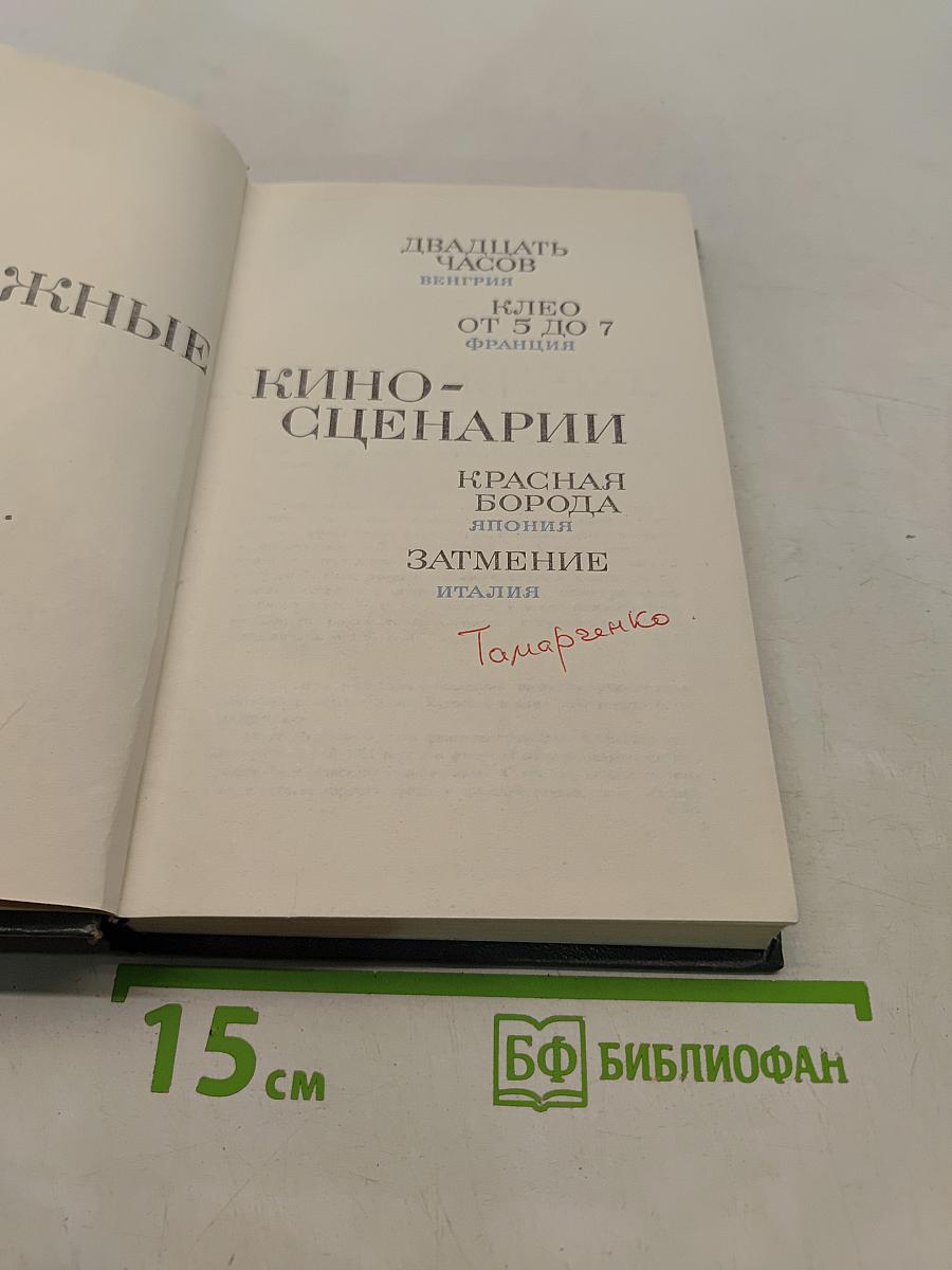 Зарубежные киносценарии