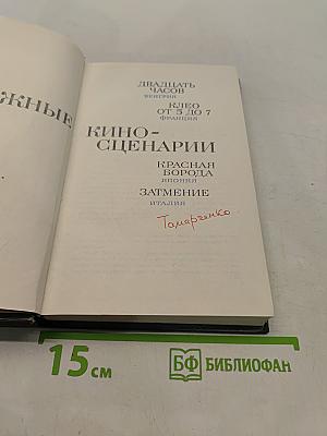Зарубежные киносценарии