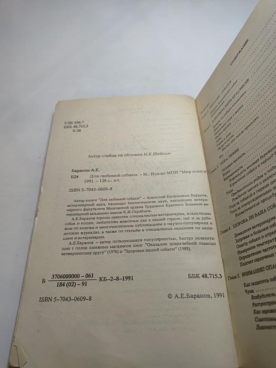 Для любимой собаки