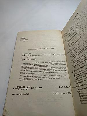 Для любимой собаки