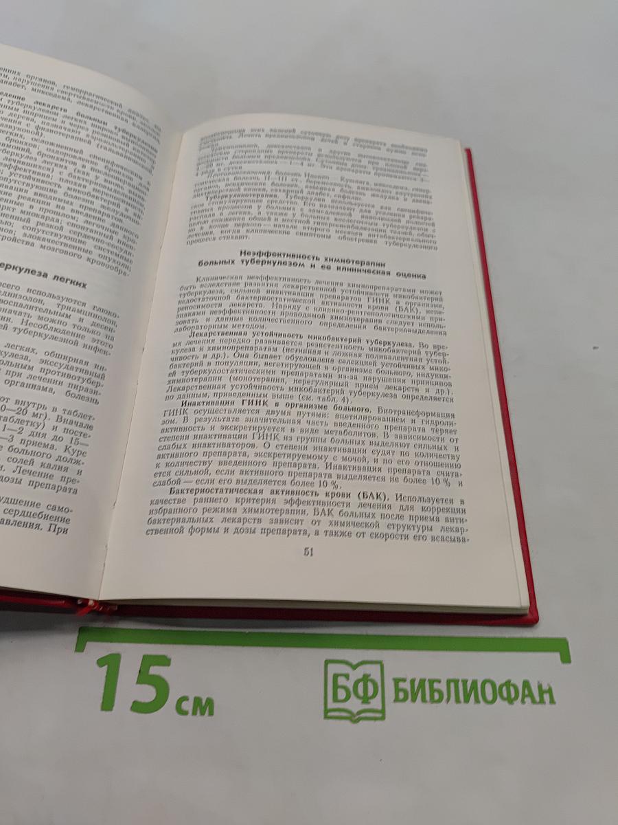 Спутник участкового фтизиатра и пульмонолога