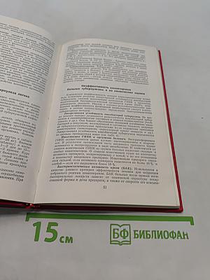 Спутник участкового фтизиатра и пульмонолога