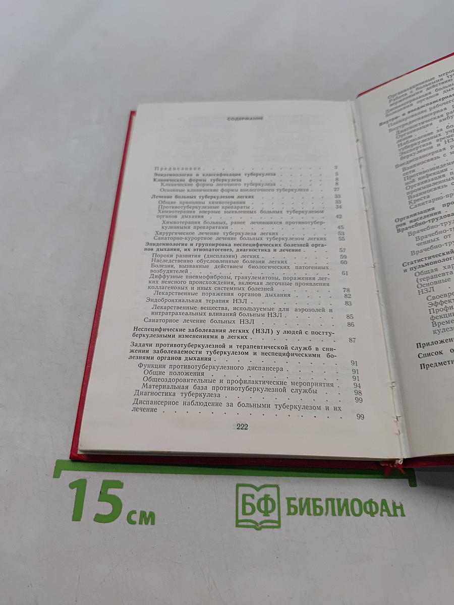 Спутник участкового фтизиатра и пульмонолога