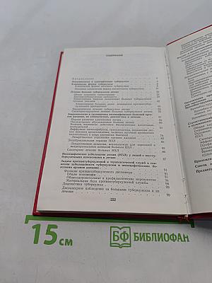 Спутник участкового фтизиатра и пульмонолога