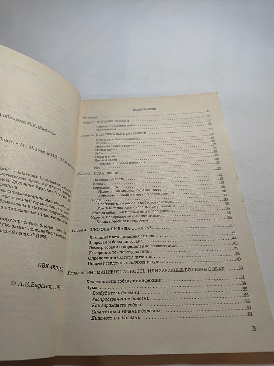 Для любимой собаки