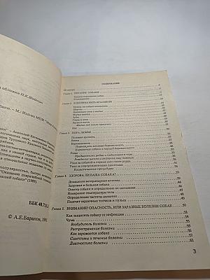 Для любимой собаки