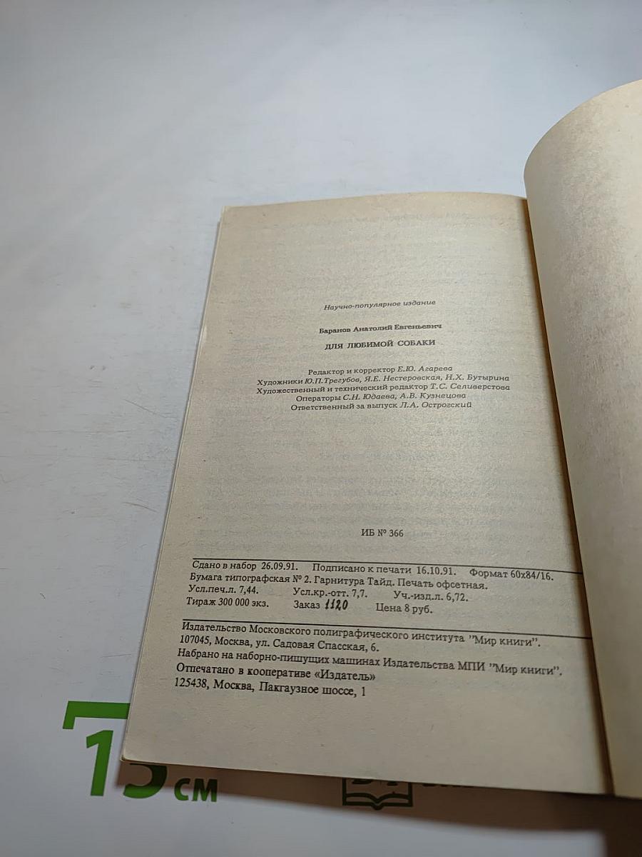 Для любимой собаки