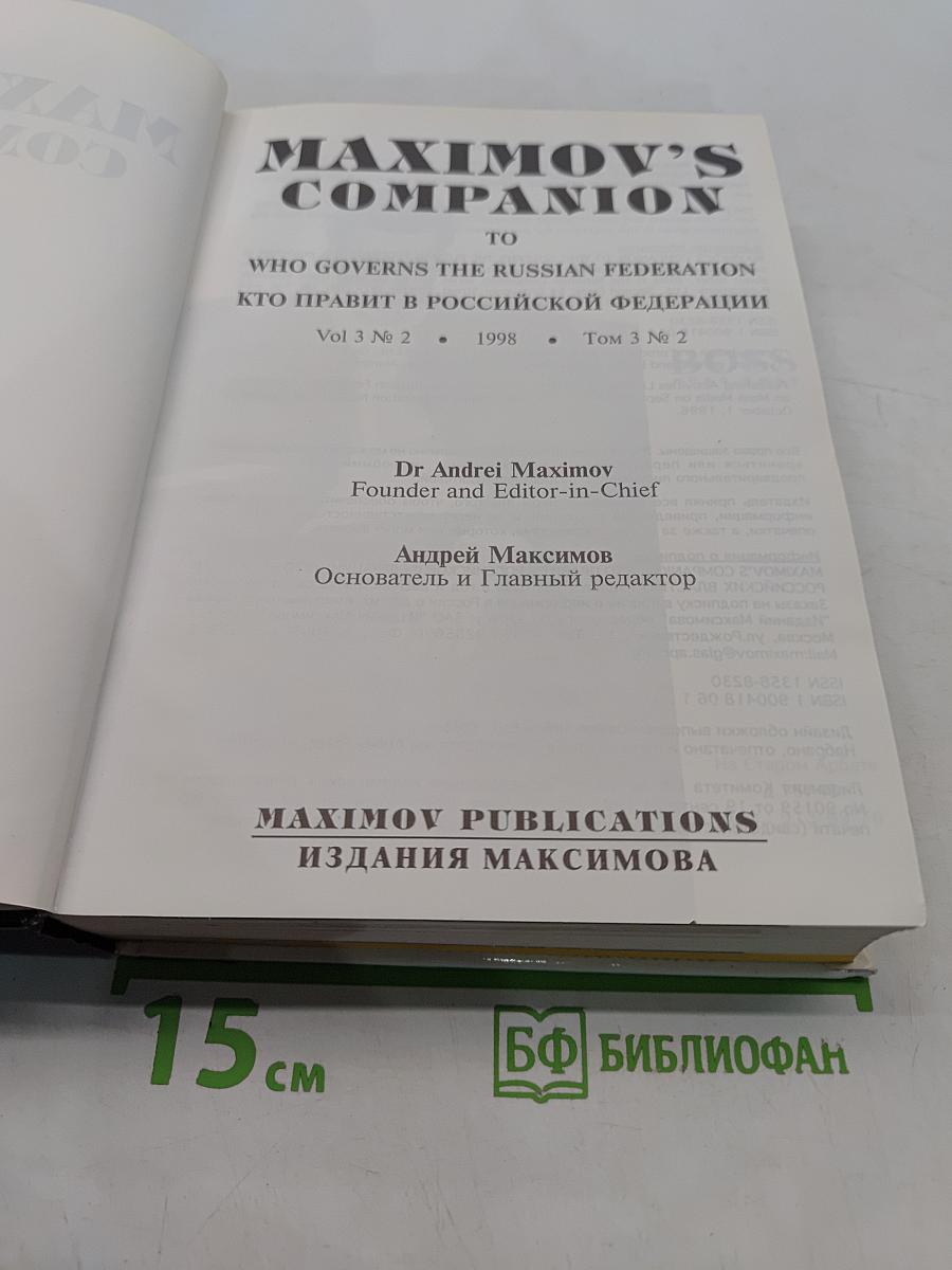 Maximov's Companion to Who Governs the Russian Federation