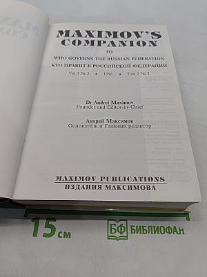 Maximov's Companion to Who Governs the Russian Federation