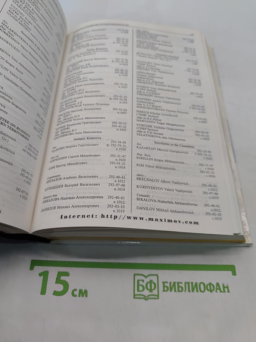 Maximov's Companion to Who Governs the Russian Federation
