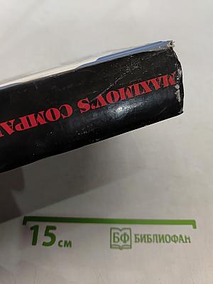 Maximov's Companion to Who Governs the Russian Federation