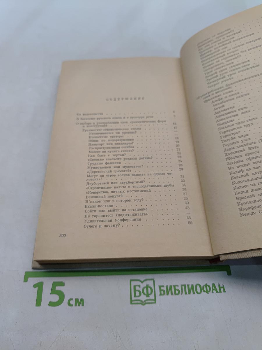 Говорите правильно