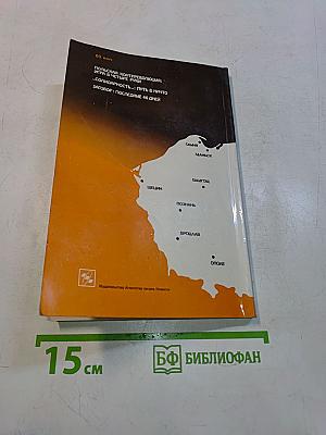 Крах "Операции Польша"