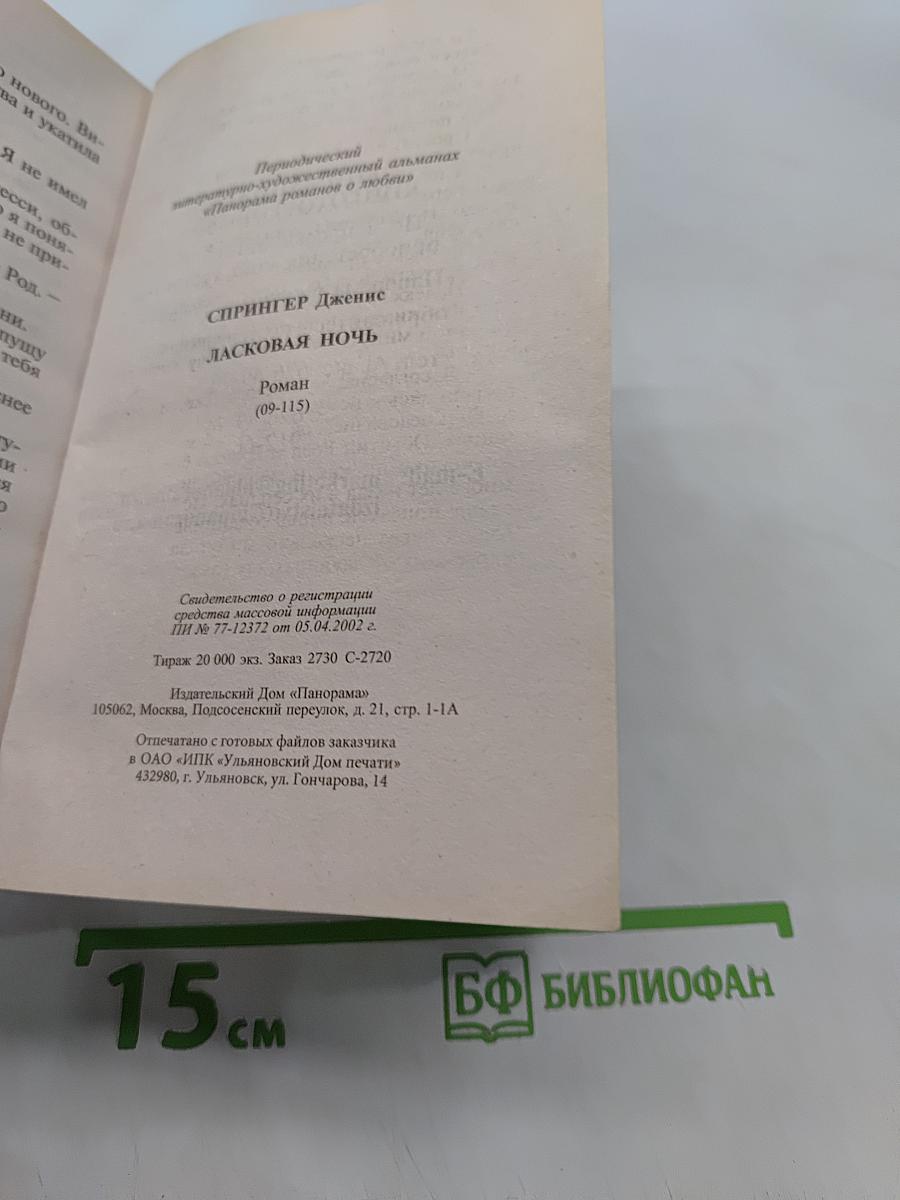Ласковая ночь