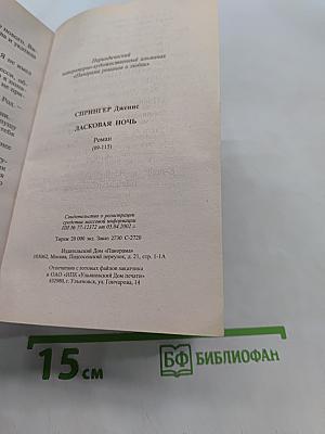 Ласковая ночь