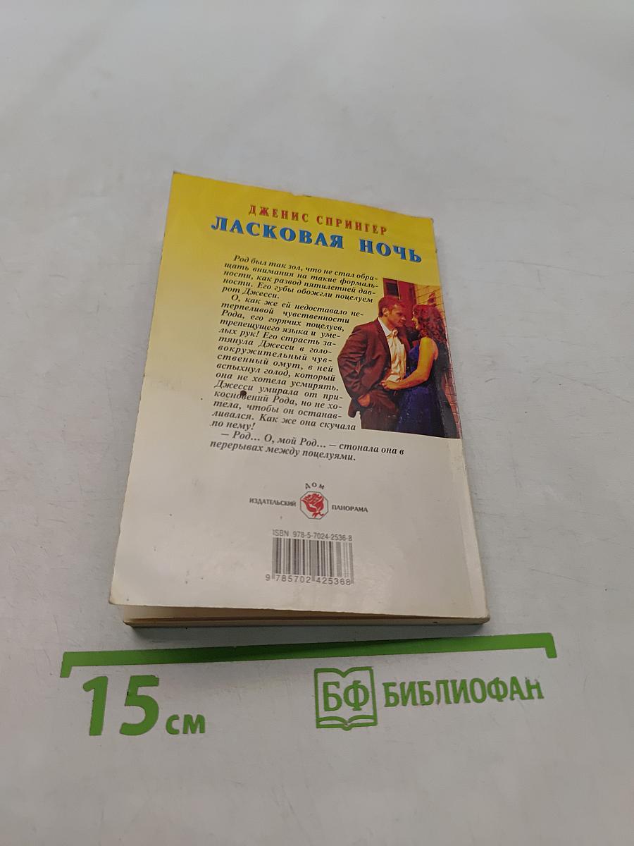 Ласковая ночь