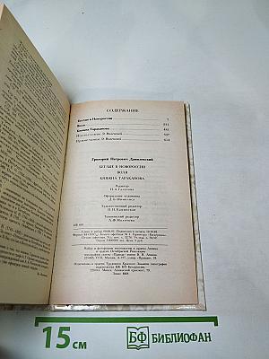 Беглые в Новороссии. Воля. Княжна Тараканова